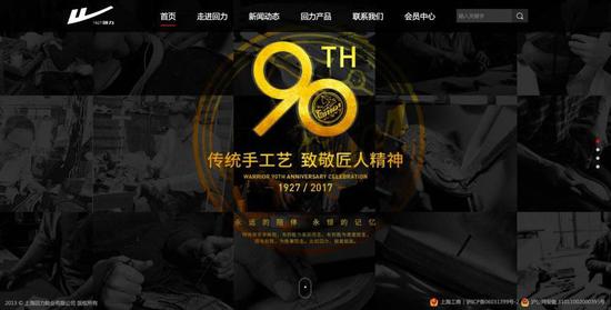 回力官网首页仍是2017年的版本,赫然写着“致敬匠人精神”