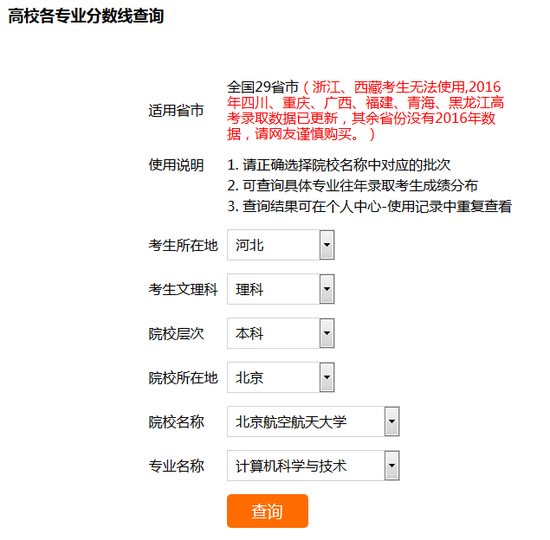 新浪高考志愿通高校各专业历年分数线查询