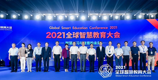 2021全球智慧教育大会开幕式嘉宾合影