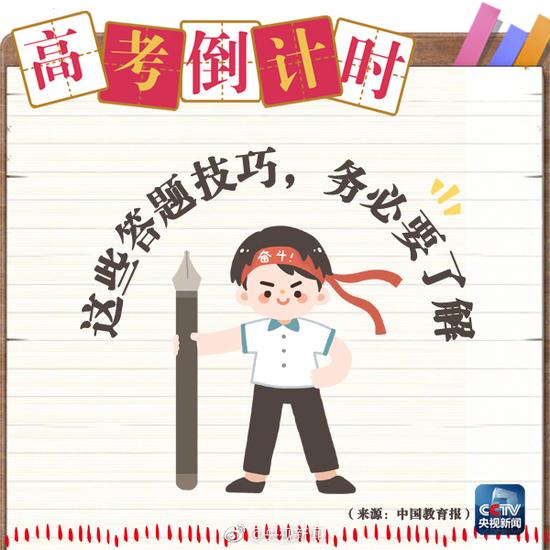 高考遇到生题超范围题目咋办?这些答题技巧了解下