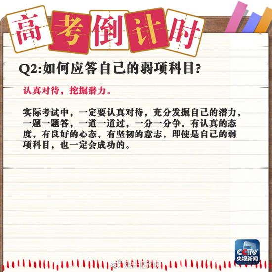 高考遇到生题超范围题目咋办?这些答题技巧了解下