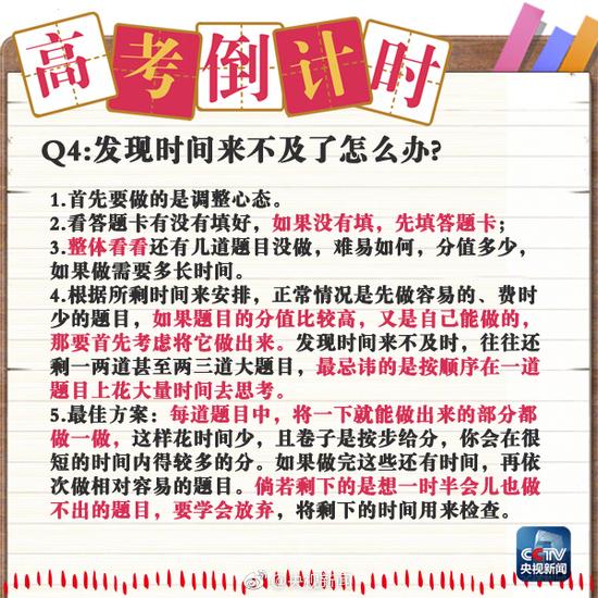 高考遇到生题超范围题目咋办?这些答题技巧了解下