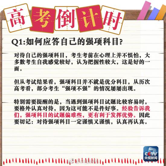 高考遇到生题超范围题目咋办?这些答题技巧了解下