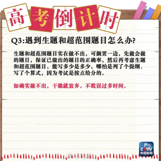 高考遇到生题超范围题目咋办?这些答题技巧了解下