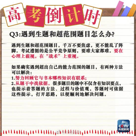 高考遇到生题超范围题目咋办?这些答题技巧了解下