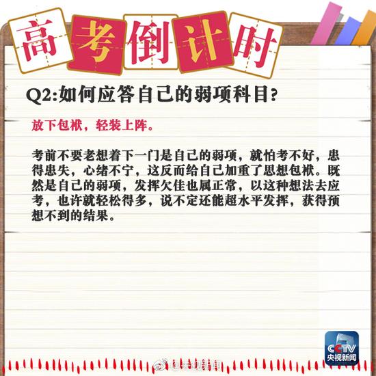 高考遇到生题超范围题目咋办?这些答题技巧了解下