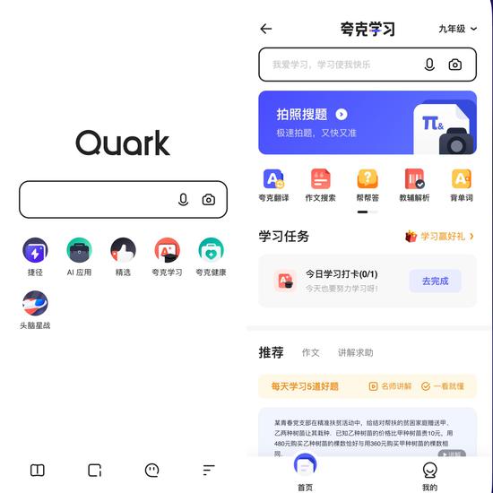 夸克搜索界面首页与夸克学习界面
