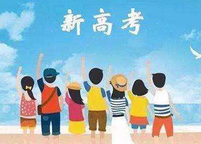 北京2020高考改为四天本科普通批设30个志愿