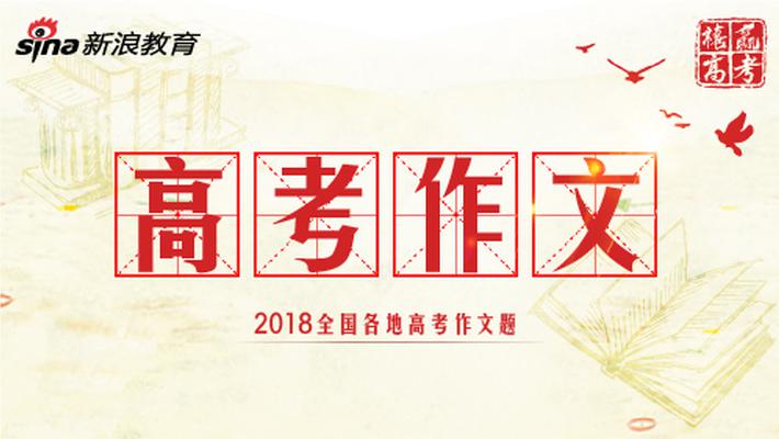 高考作文