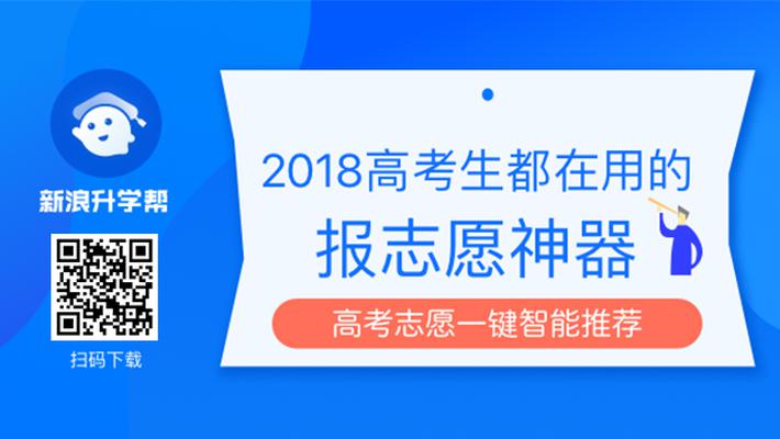 高考报志愿神器来了 一键智能推荐报考大学