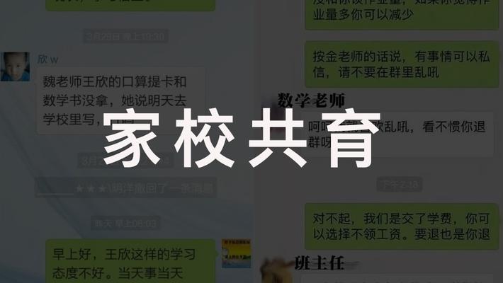 “家长苦群久矣”超六成受访者支持禁用微信布置作业