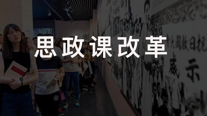 北京联合大学专业课飘出“思政味”