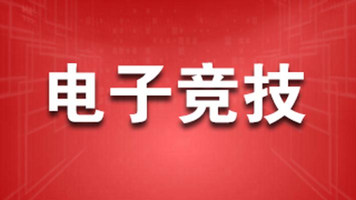 电竞专业不只打游戏