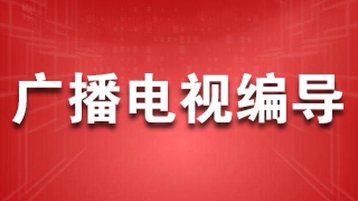 艺考学编导性价比最高