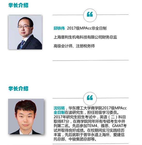 华东理工大学会计硕士MPAcc备考经验分享会