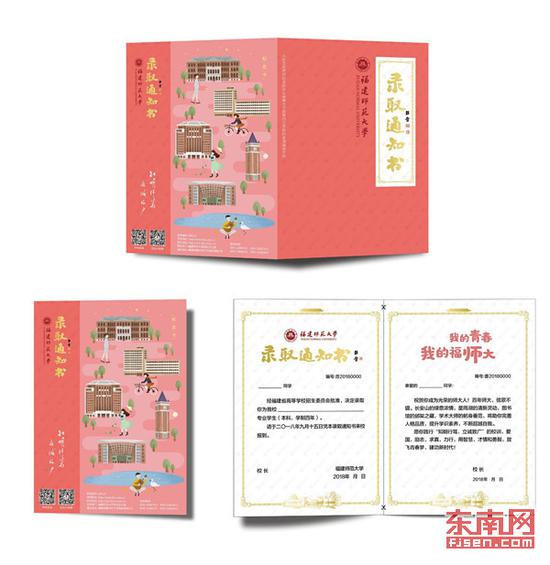 拼创意攒情怀进阶的录取通知书