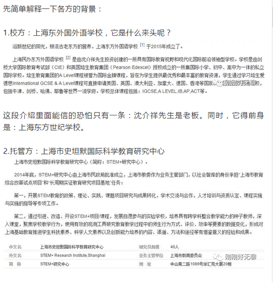 上海东方外国语学校招生陷阱,坑惨了99个娃!