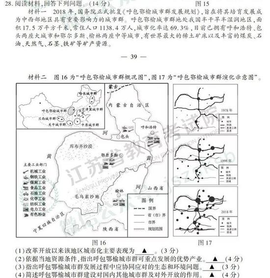 2019年高考地理真题及参考答案(江苏卷)