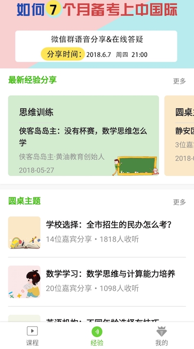 心芽学堂微信公众号上“经验”栏目页面