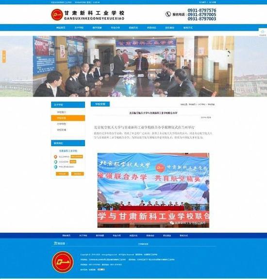 该校官网宣称与北京航空航天大学联合办学