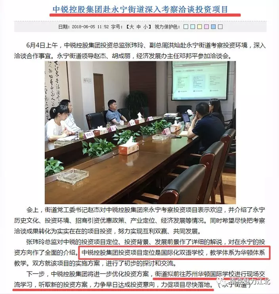 南京江北又一国际学校项目洽谈 行华顿教学体系