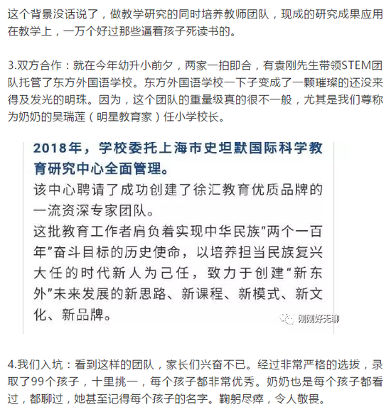 上海东方外国语学校招生陷阱,坑惨了99个娃!