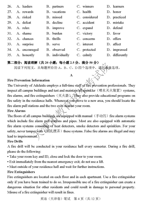 2018年天津高考英语真题及答案(图片版)