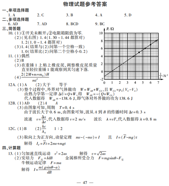 2018年高考物理真题及参考答案(江苏卷)(6)