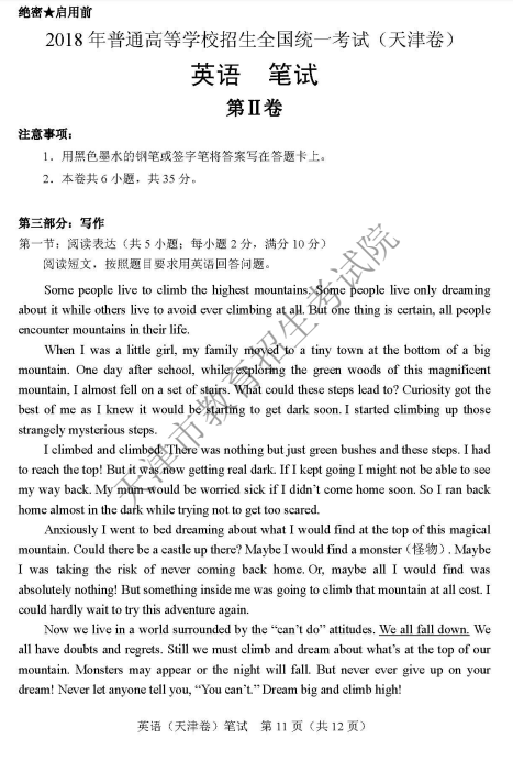 2018年天津高考英语真题及答案(图片版)