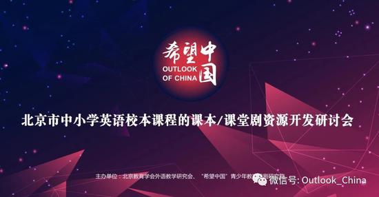 校本课程有哪些_北京市中小学英语校本课程课本课堂剧资源开发研讨会
