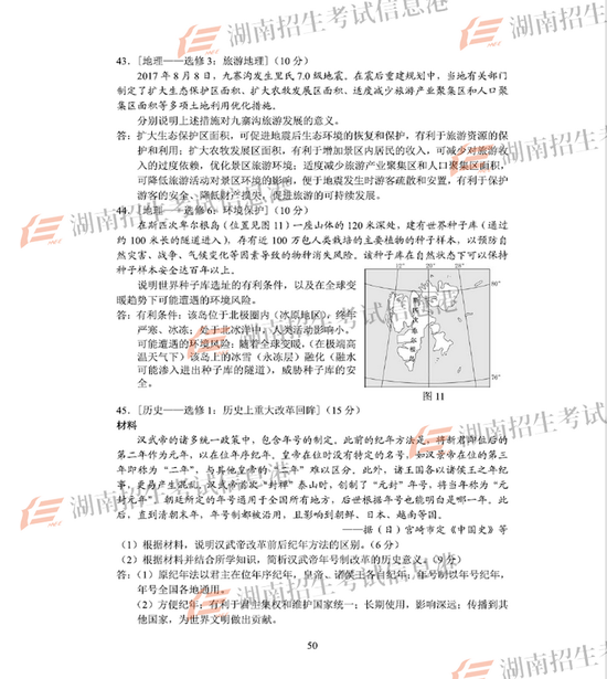 来源：湖南招生考试信息港