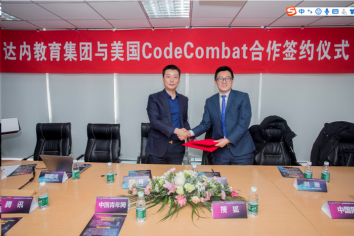 　达内集团与美国CodeCombat举行合作签约仪式