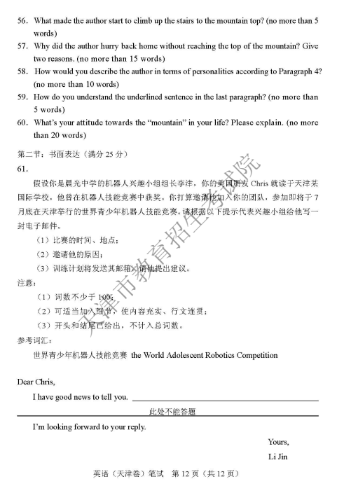 2018年天津高考英语真题及答案(图片版)