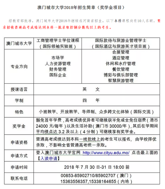 2018年澳门城市大学继续在河南招收一本考生
