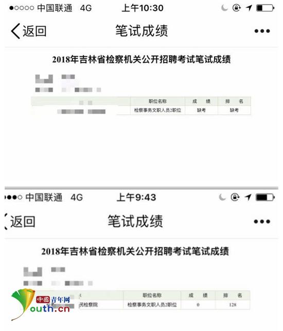 考生查询笔试成绩截图。受访者供图