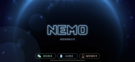 编程猫移动端图形化编程产品Nemo IOS版正式