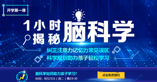 因脑施教:好未来脑科学持续探索未来教育新生态