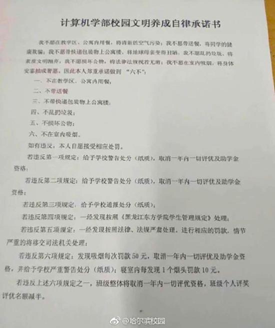 学校文件规定。受访者供图