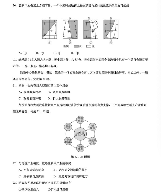 高考地理真题试卷 ed5e-1ae8eef0ec105fc9fd2cd27857bdac5a.jpg