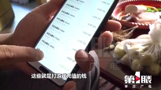 她借来看病的3万元竟被12岁儿子悄悄花在游戏上