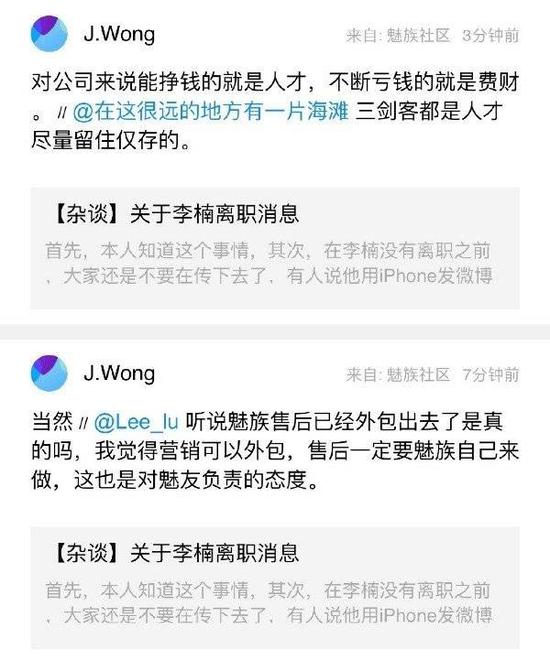李楠离职 魅族失血后 战略又将转向何方？