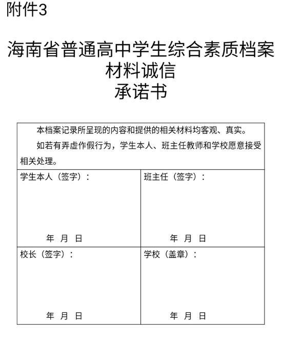海南省完善普通高中学生综合素质评价实施办法