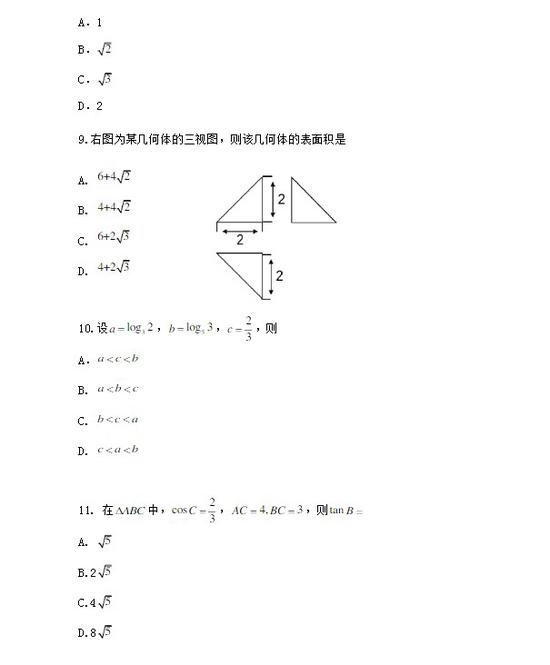 2020高考文数真题（全国卷Ⅲ）-3