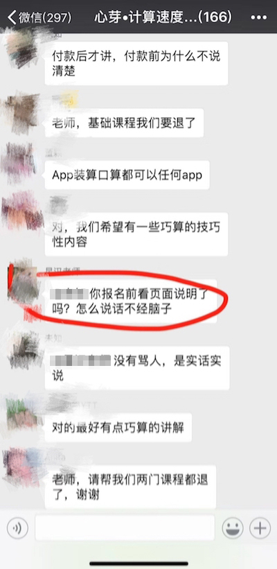 在家长表示质疑后，一名心芽学堂&quot；老师&quot；对某家长说，“你报名前看页面说明了吗？怎么说话不经脑子”。