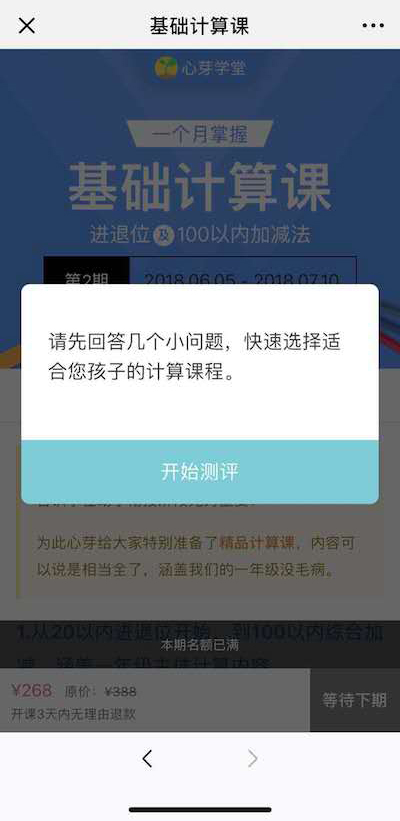 点击报名后跳出的测评页面