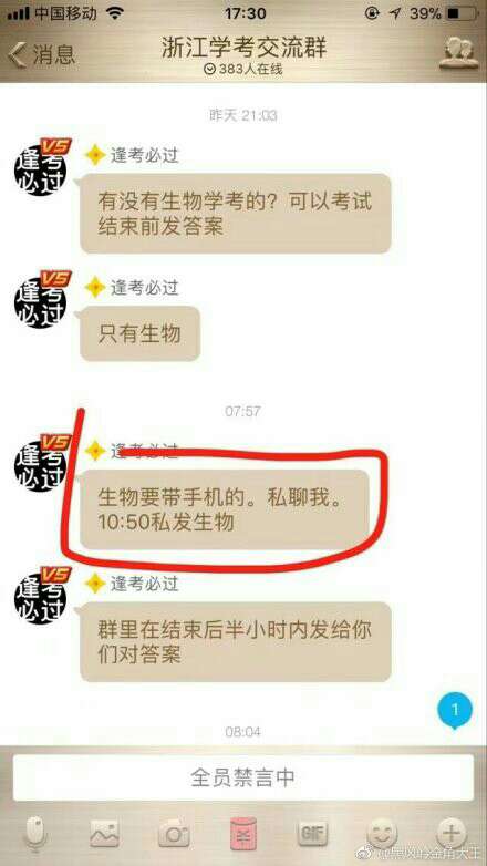 微博网友爆料截图