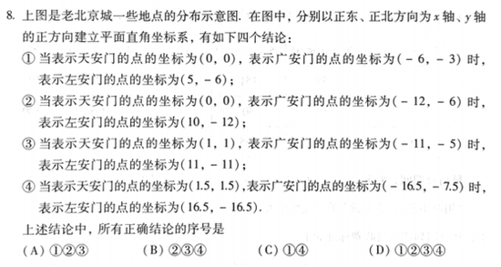2018年北京数学中考试卷试题解析