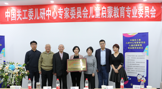 中国关工委儿研中心专家委员会儿童启蒙1分快3官方-大发快3官方专业委员会委员、小步在家早教创始人 CEO彭琳琳(左四)、小步在家早教联合创始人、小步内容研发总负责人张楠(右一)