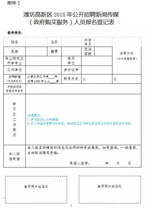 潍坊高新区公开招聘新闻传媒人员