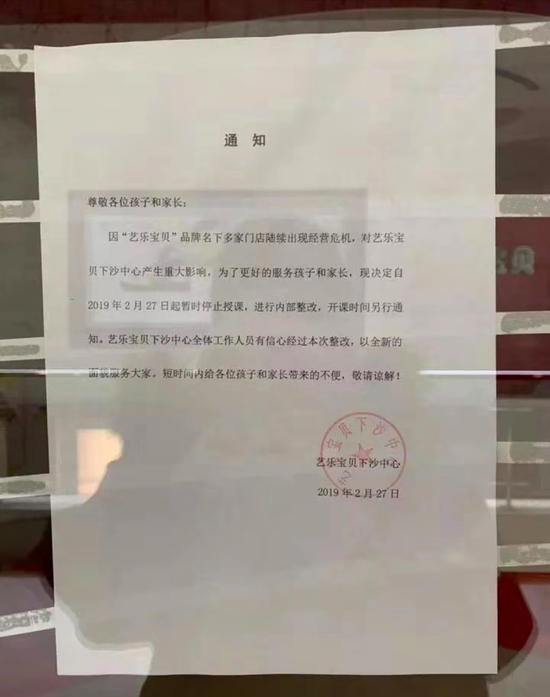 杭州艺乐宝贝下沙中心突然停业 工商局已经介